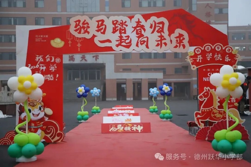 开！学！啦！跃华校园沐雨迎新 少年逐梦马力全开