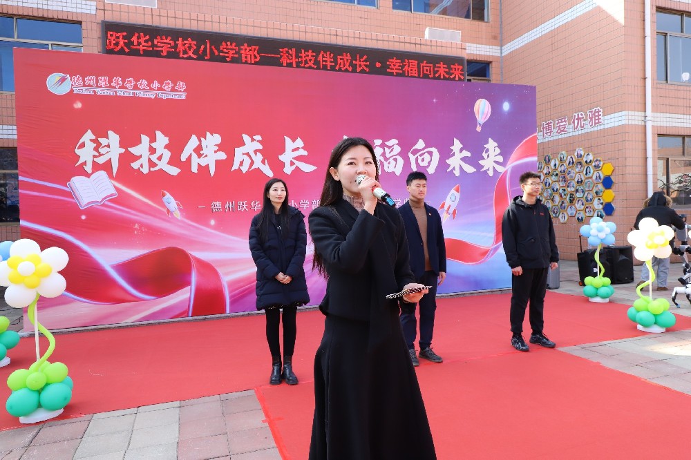 科技伴成长·幸福向未来——跃华学校小学部2026春季开学典礼圆满举行